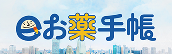 eお薬手帳
