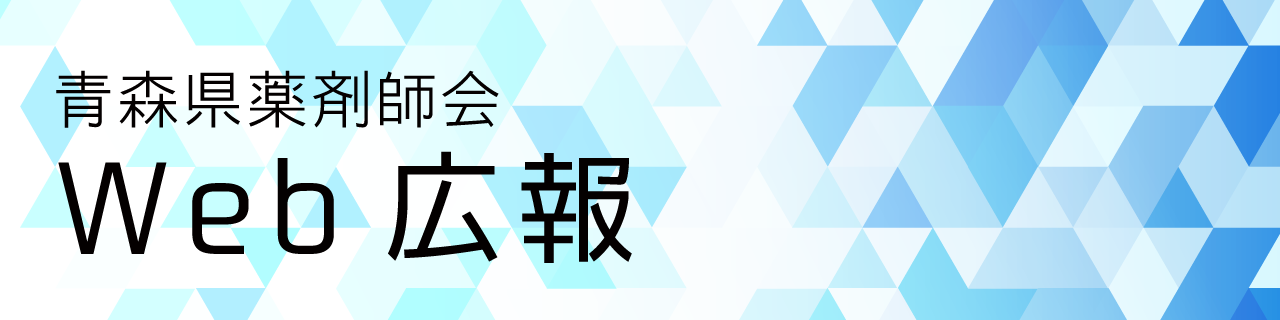 青薬web広報