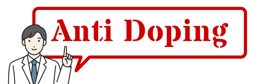 スポーツファーマシストとは