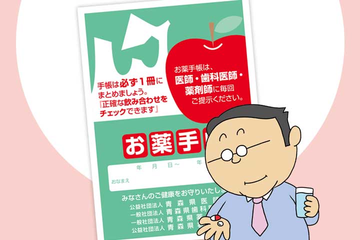 見せてくださいお薬手帳