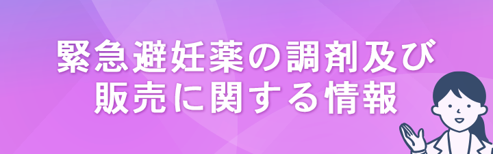 bnr_info_kinkyuhininyaku